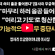 https://xn--3e0bnb72yuzi79a320br0z1vbro.com/data/file/broodcst/thumb-cbc7676ba8d69acaa172a4135e5c4e32_FSn7Bimz_95e4a481e63301c0100329e1a907ae2bc3314970_80x80.png